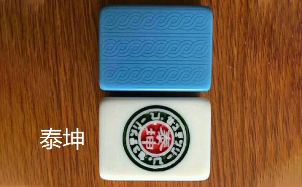 玛多泰坤麻将